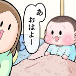 寝起きのひと言