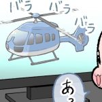 ぷにすけ流ヘリコプター