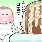 口笛でダークサイドのメロディーを奏でると可愛さが倍増するの巻