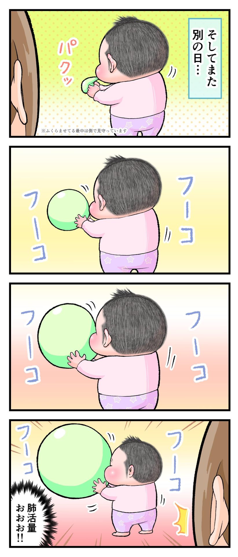 2歳のぷにすけが風船を大きく膨らましている漫画
