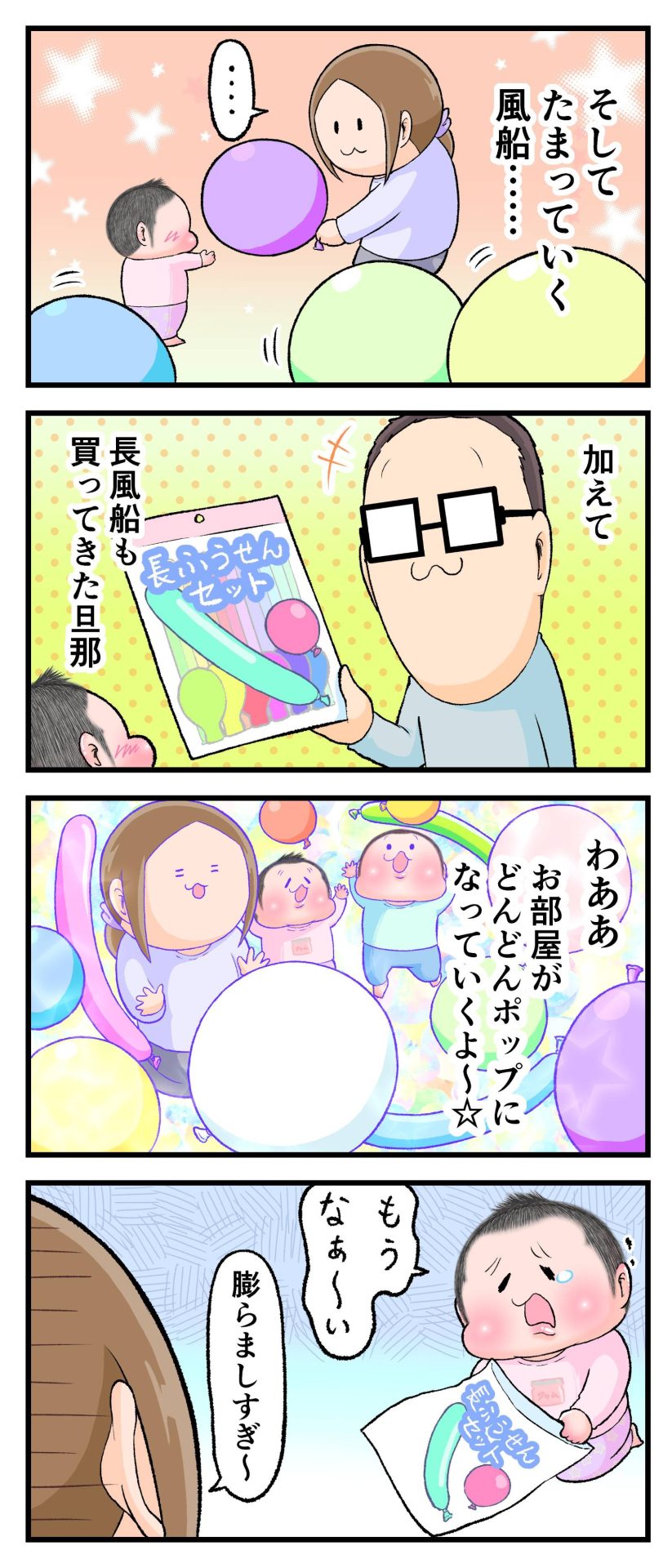 2歳のぷにすけが風船を膨らましすぎて風船がなくなって涙目になっている漫画