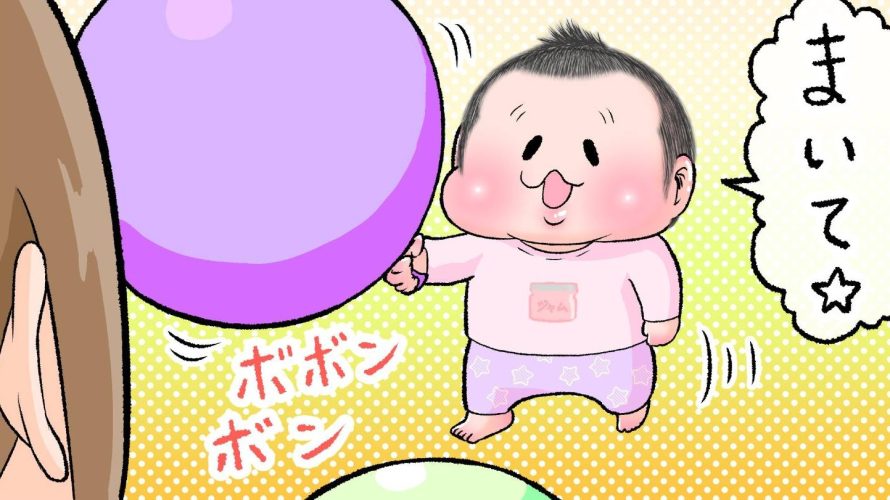 2歳のぷにすけが大きく膨らませた風船を持って「まいて☆」と言っているサムネ