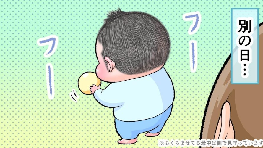 風船好きの2歳のぷにすけが自分で風船を膨らましているサムネ