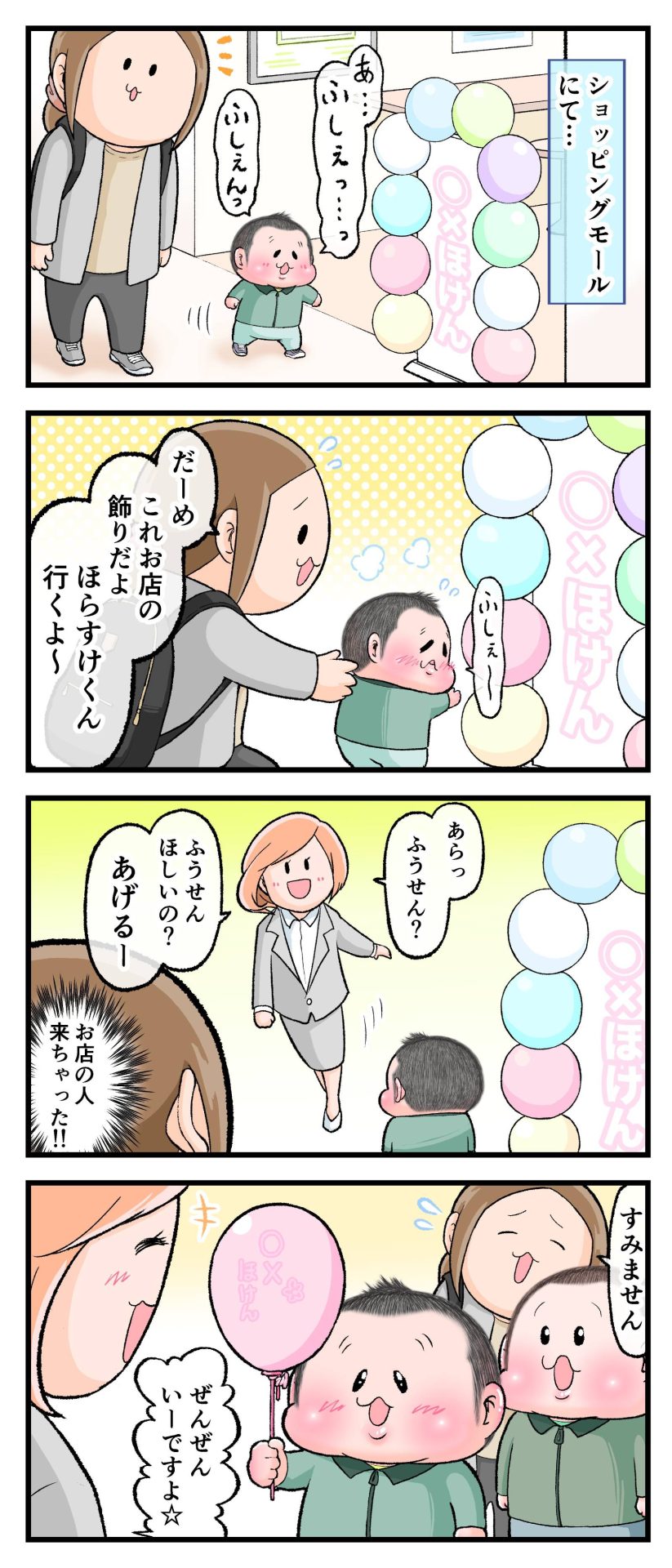 ぷにすけが風船に夢中になりお店の人にお店の風船をもらう漫画