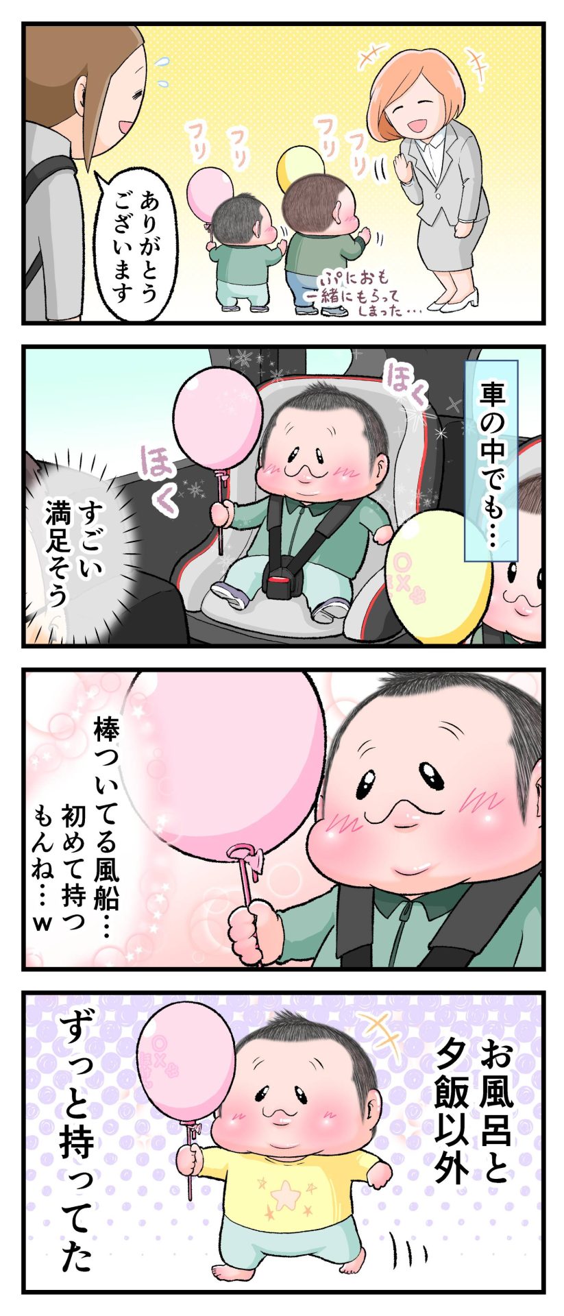 ぷにすけが棒のついた風船を満足そうにずっと持っている漫画