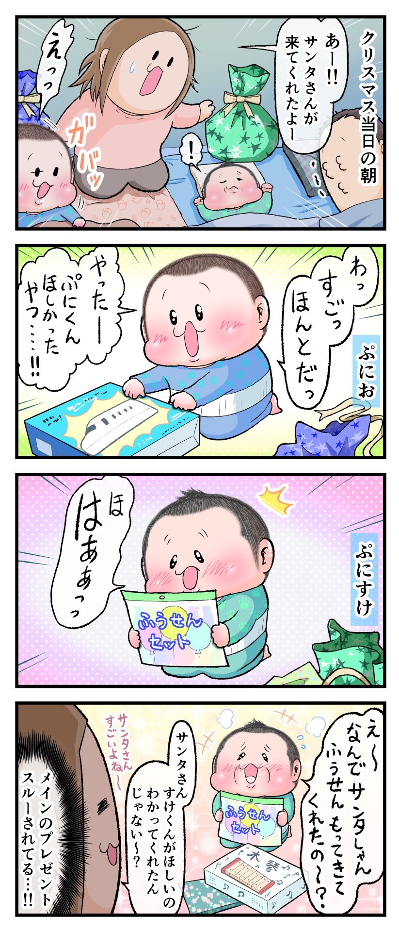 クリスマス当日の朝にプレゼントを開けるぷにおとぷにすけ。ぷにおが「わっすごっほんとだっやったーぷにくんがほしかったやつ…！」と言っていてぷにすけが「ほはぁぁっっ」と風船セットを見てビックリしながら、「え～なんでサンタしゃんふうせんもってきてくれたの～？」と嬉しそうに聞いていて「サンタさんすけくんがほしいのわかってくれたんじゃない～？サンタさんすごいよね～」とママがごまかす。ぷにすけは風船に夢中でその脇のメインのプレゼントはスルーされていた漫画