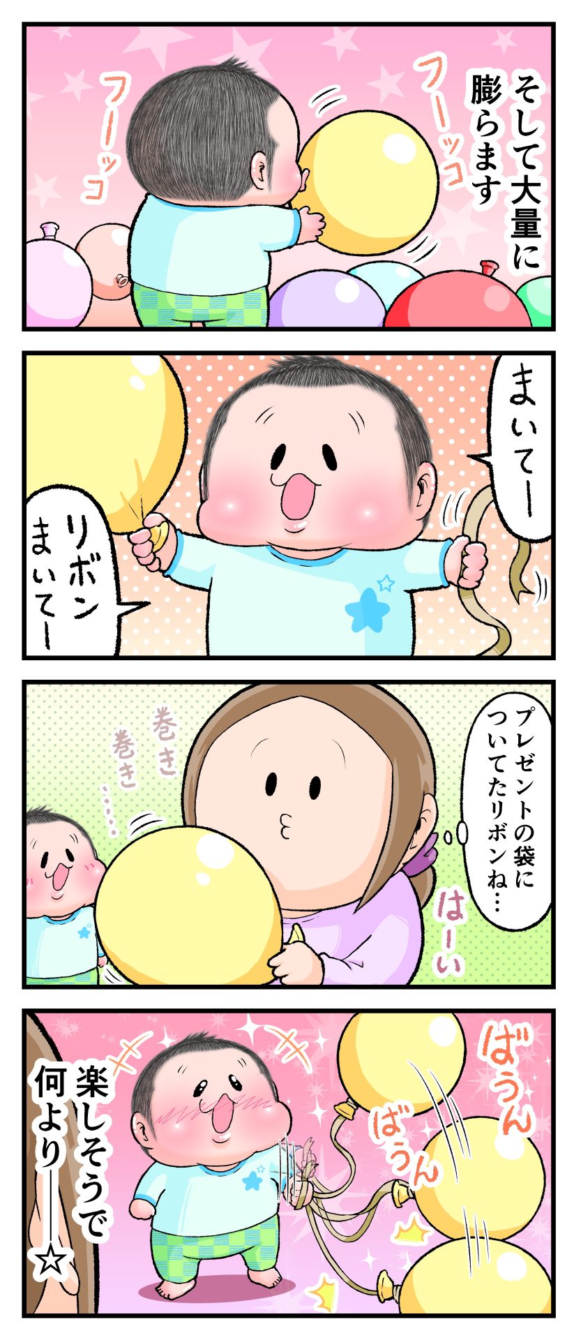 クリスマスプレゼントでもらった風船セットの風船を早速大量にふくらますぷにすけ。そして膨らました1つの風船に「巻いて～リボン巻いて～」とママに頼み、プレゼントについていたリボンを巻いてあげるママ。そのリボンの部分を持って風船を床にバウンドさせてめちゃくちゃ楽しそうにしているぷにすけの様子の漫画