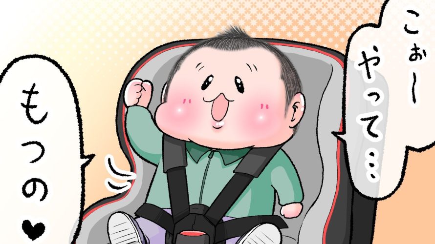 2歳10ヶ月のぷにすけが、保育園帰りの車内で「すけくんおうちにかえったらピンクふうしぇん、こぉ～やってもつの」と言ってワクワクしている様子のサムネ