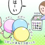 風船大好きぷにすけ⑪