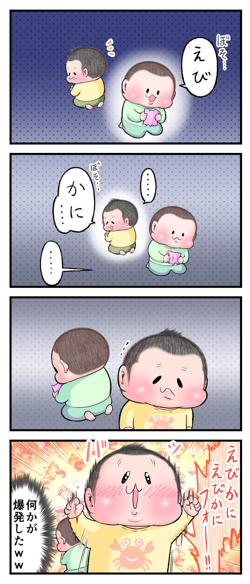 ぷにすけが「えび」「かに」でテンションがMAXになる漫画