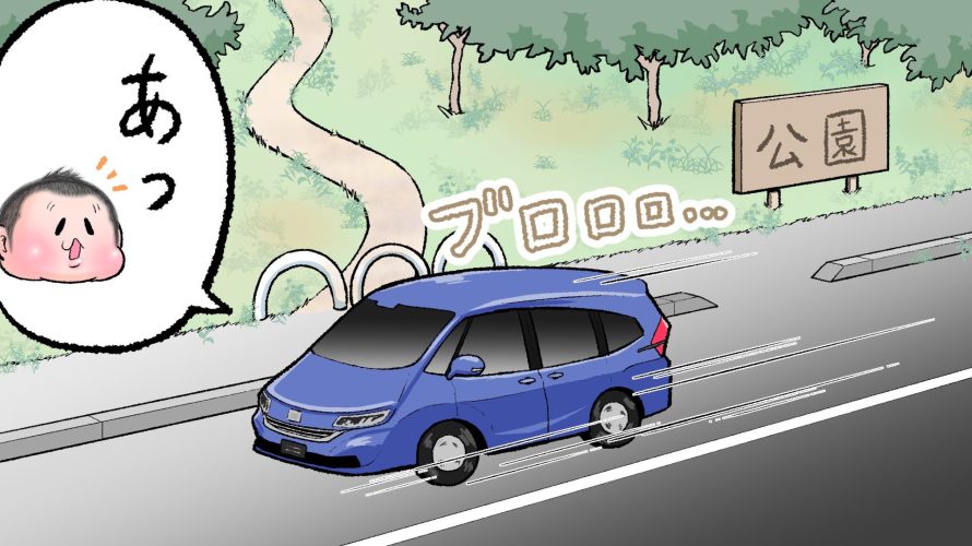 ぷにすけが車に乗っていて公園の近くを通るサムネ