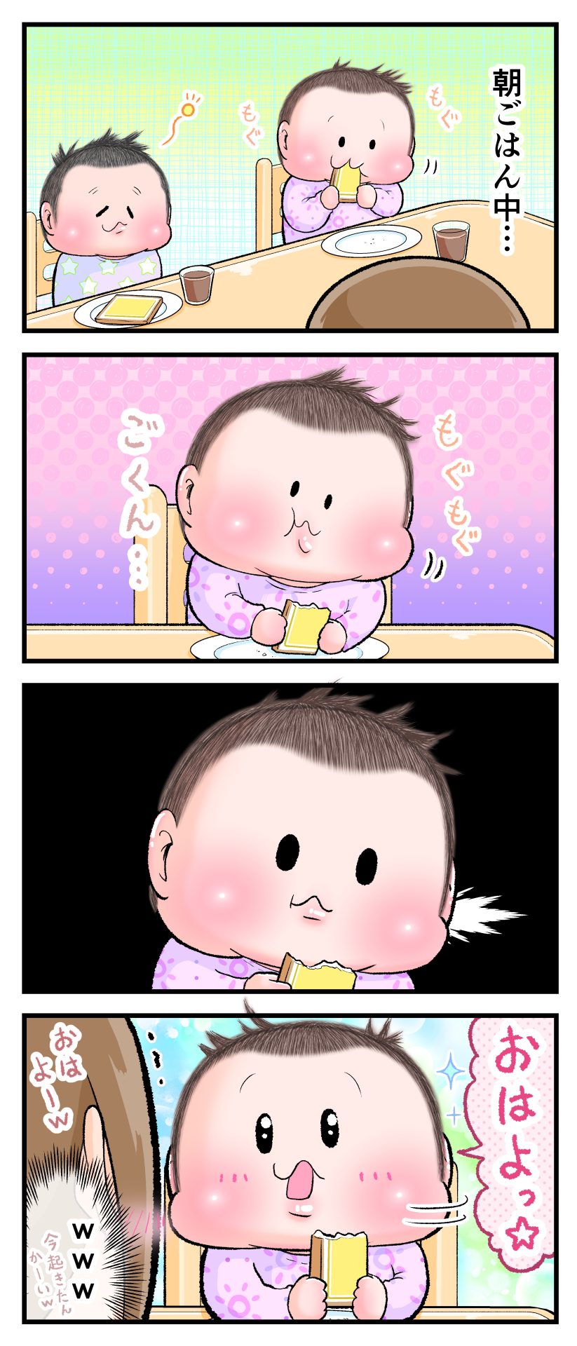 ぷにおが朝ごはんを食べて起動した瞬間の漫画