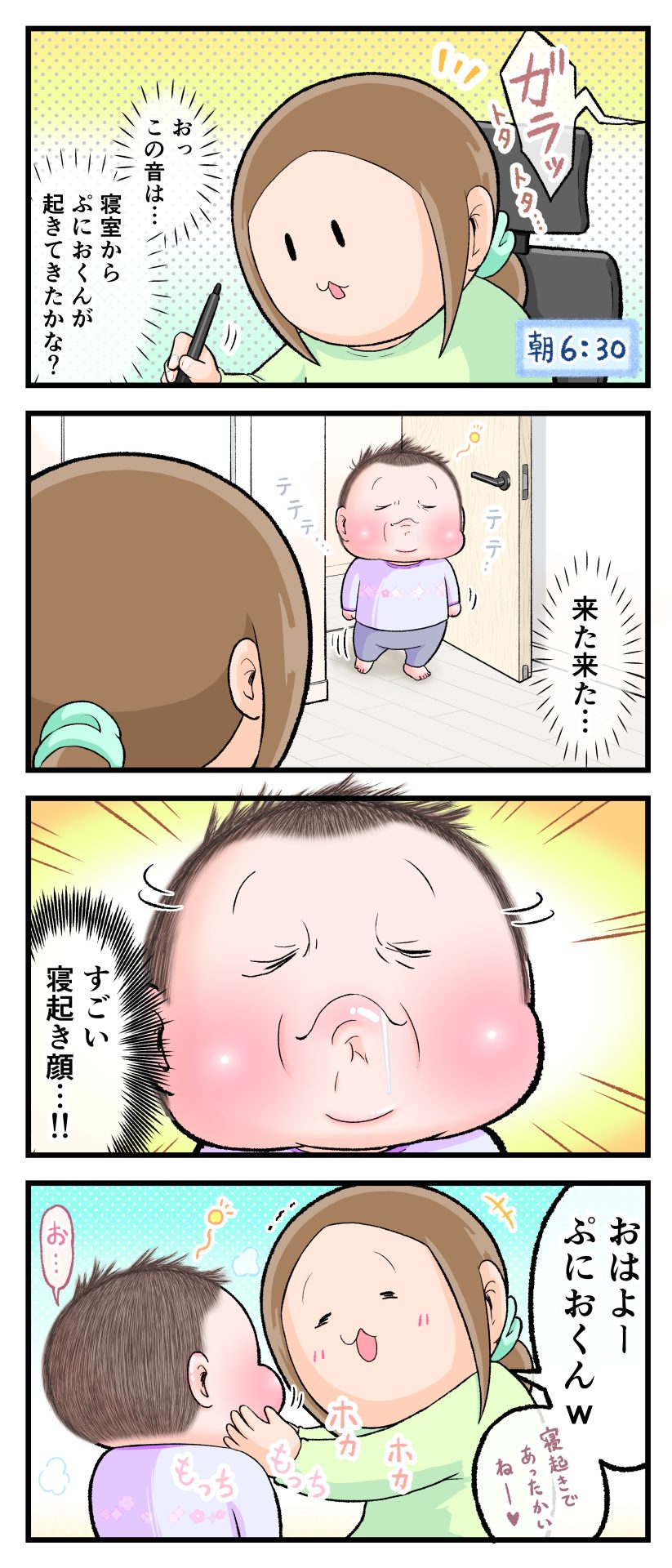 ぷにおの寝起き顔がすごかった漫画