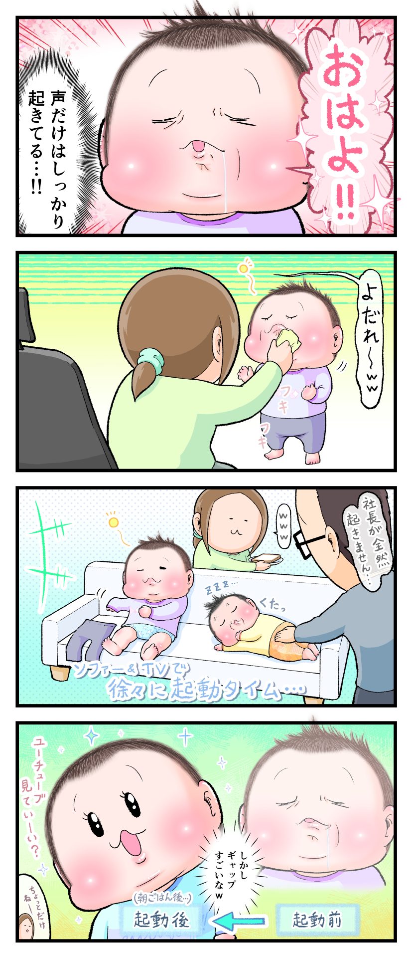 ぷにおの寝起き顔と普段の顔のギャップの漫画