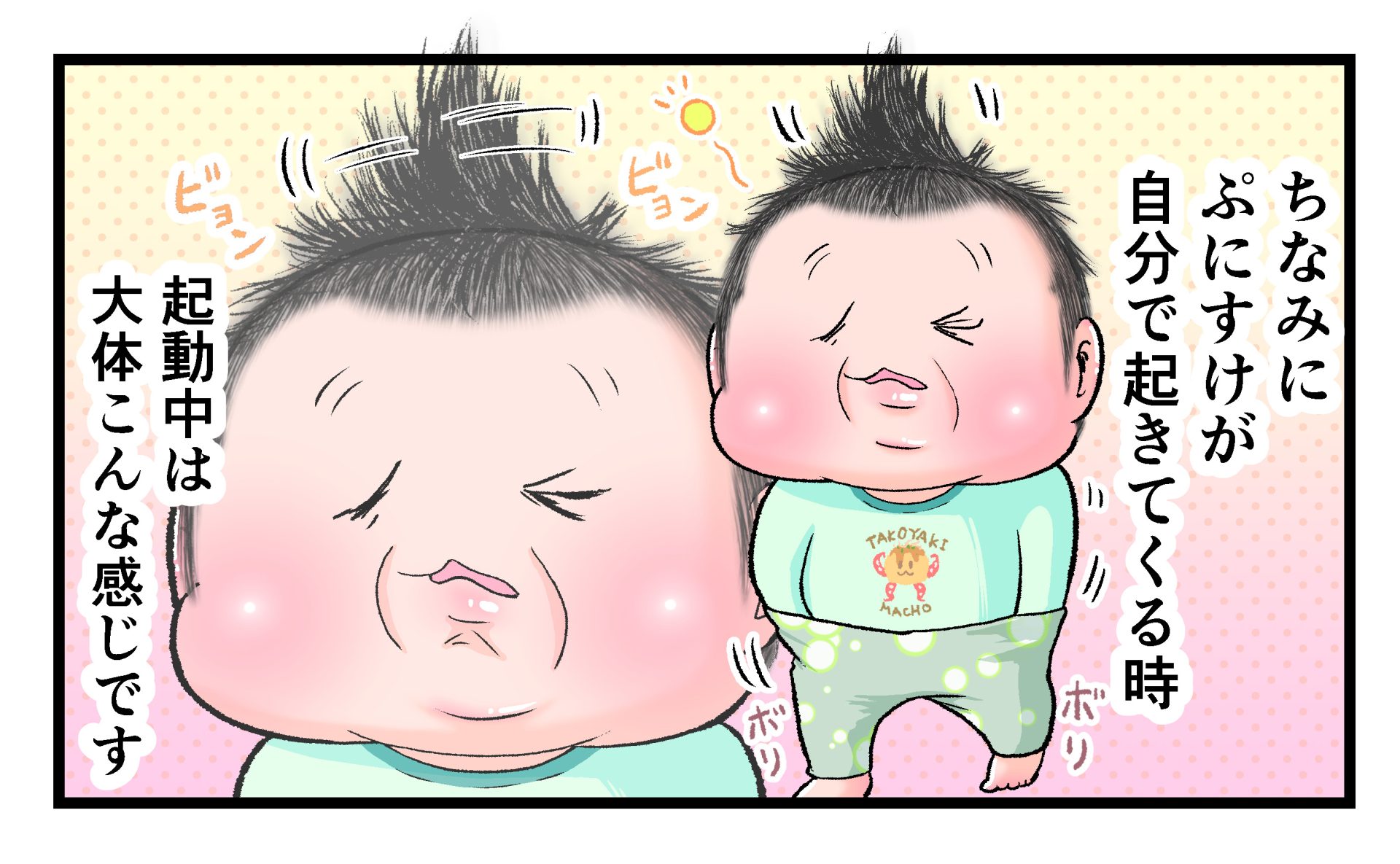 ぷにすけの寝起き顔と寝ぐせの漫画