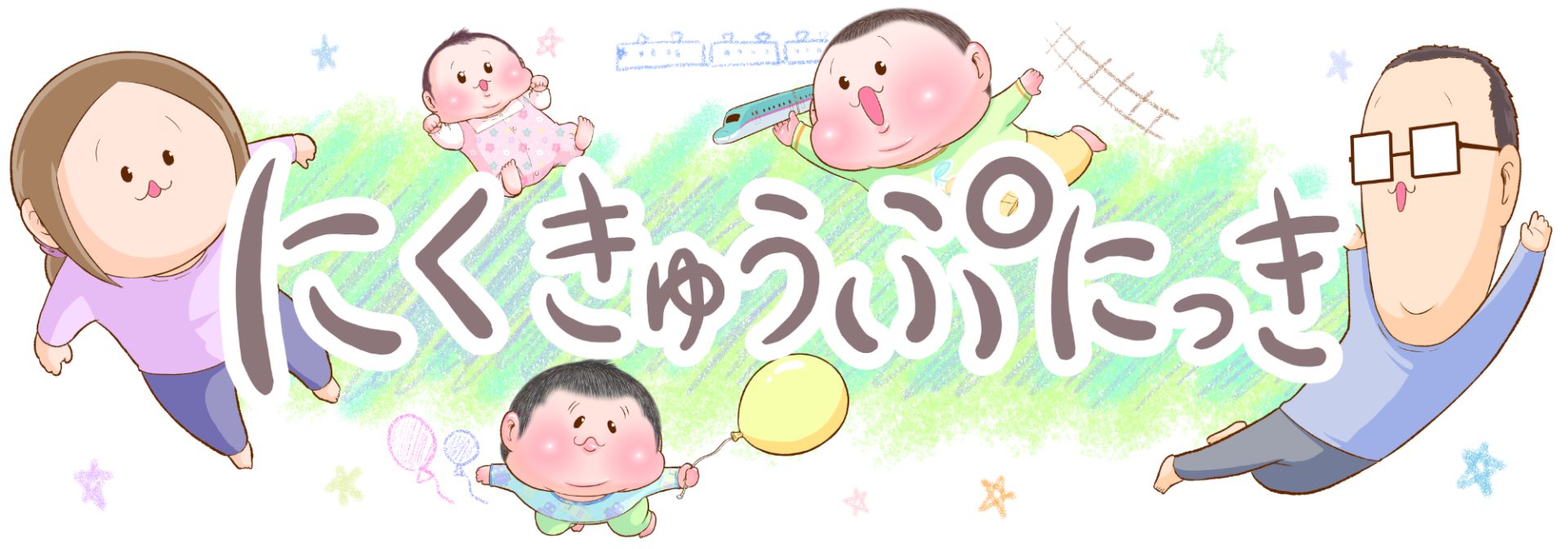 にくきゅうぷにっき