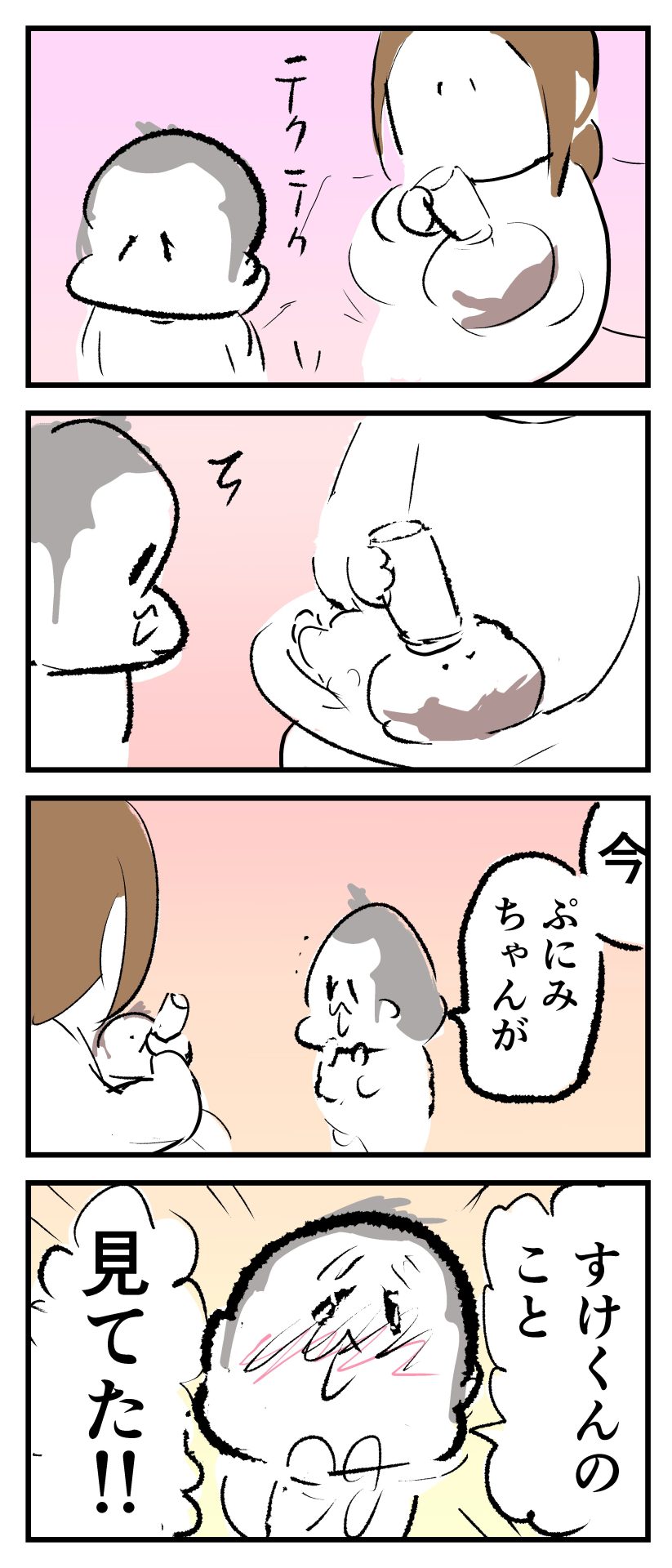 ぷにすけがぷにみを見ている漫画