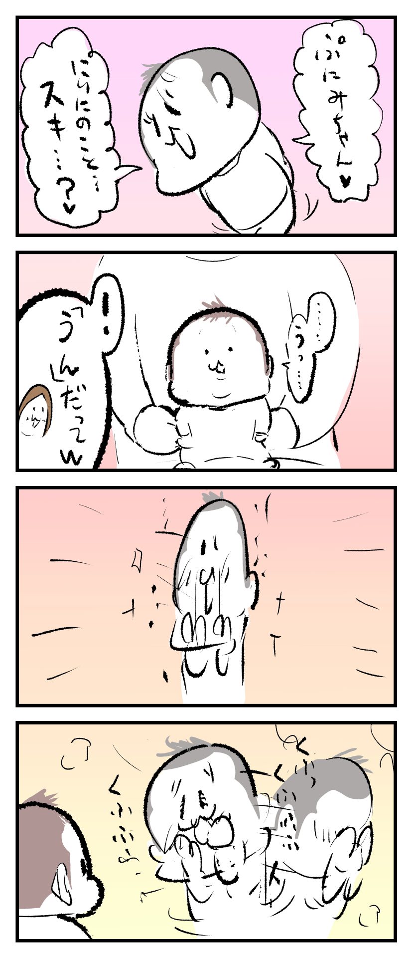 ぷにみに照れるぷにすけの漫画