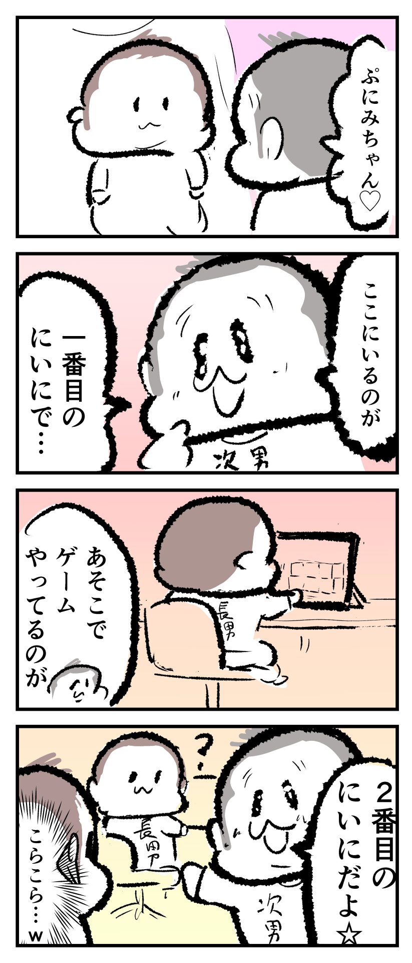 ぷにすけがぷにみに喋っている漫画