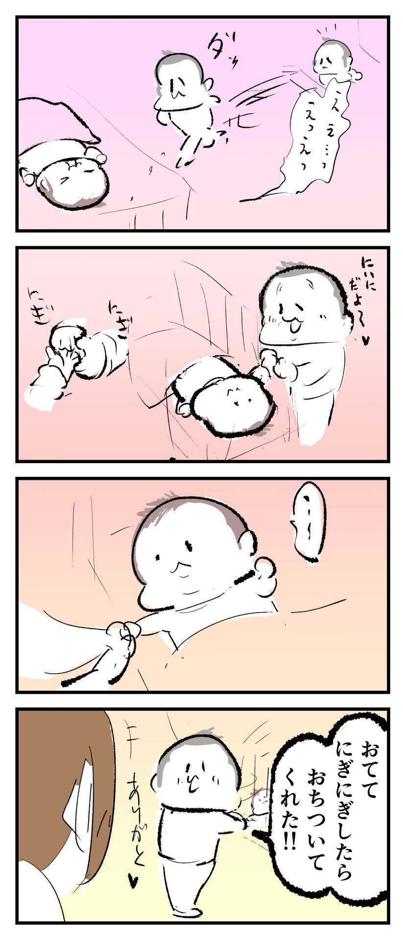 ぷにすけがぷにみのおててを握る漫画
