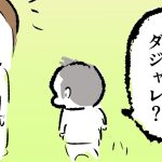 ダジャレにハマるぷにすけ、「校長先生」のくだりが秀逸爆笑展開…！