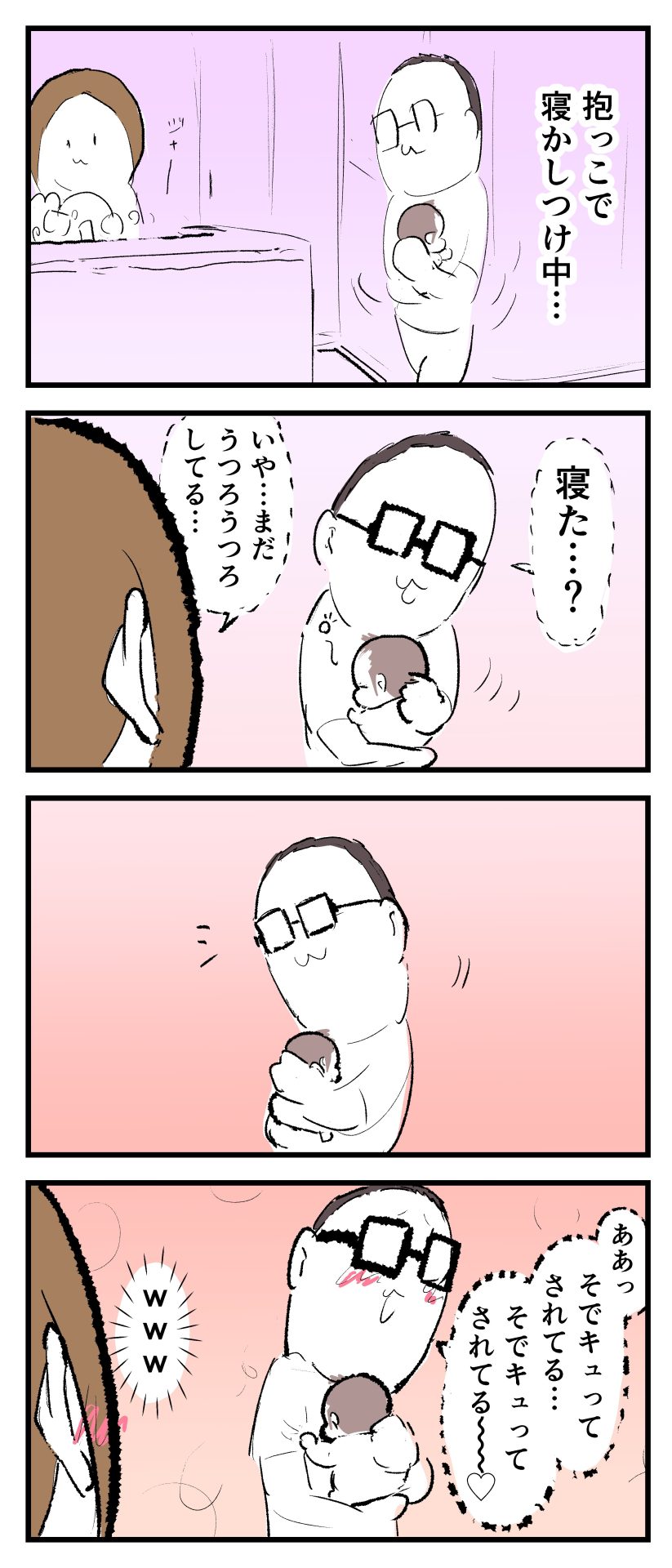 パパがぷにみを寝かしつける漫画