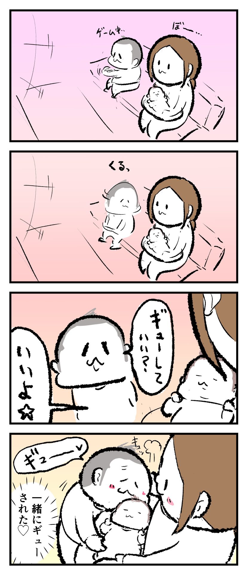 ぷにすけがぷにみをギューする漫画