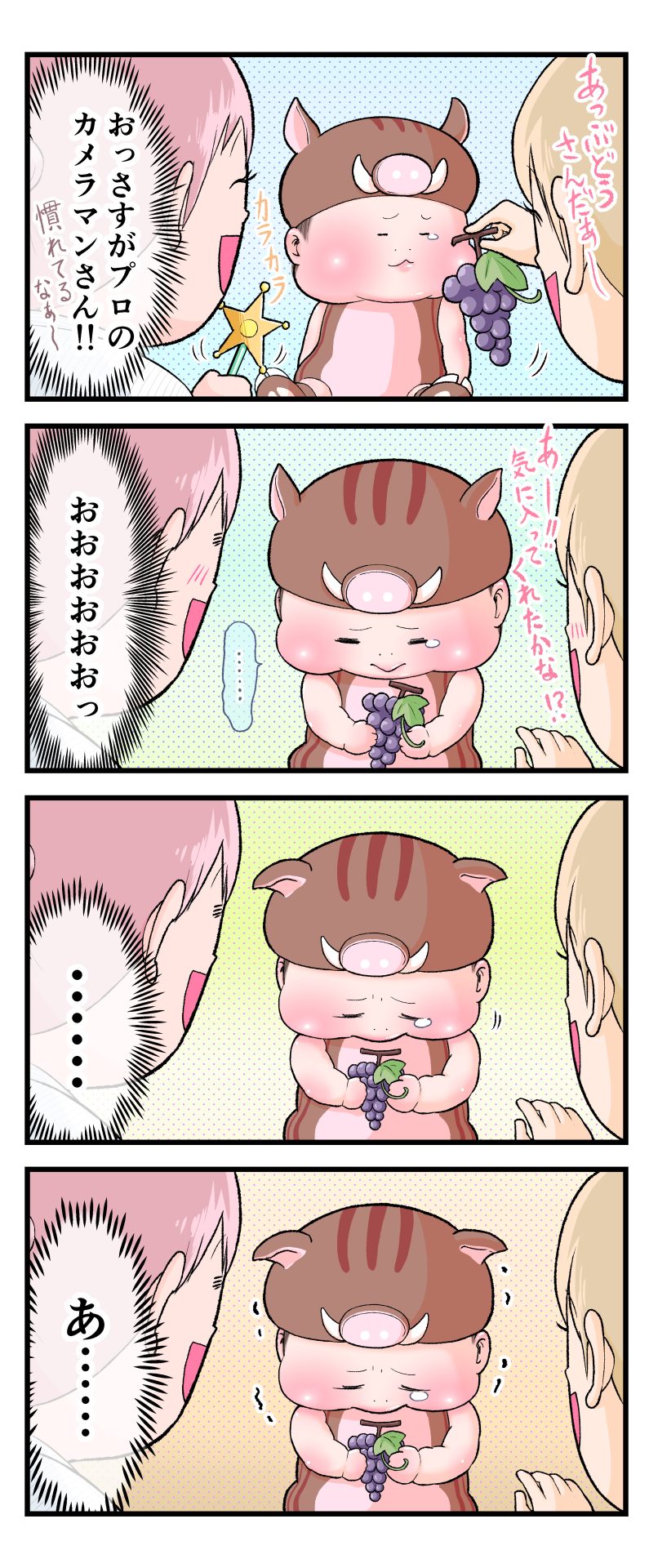 イノシシのコスチューム姿のぷにおが子供写真スタジオで泣きそうな漫画