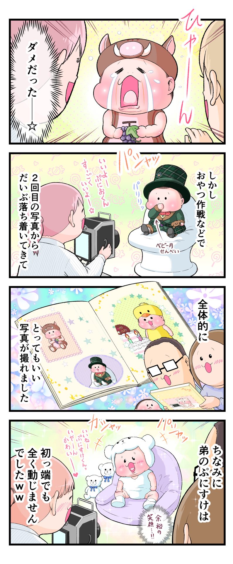 ぷにおとぷにすけが子供写真スタジオで撮影したコスチュームが描かれた漫画