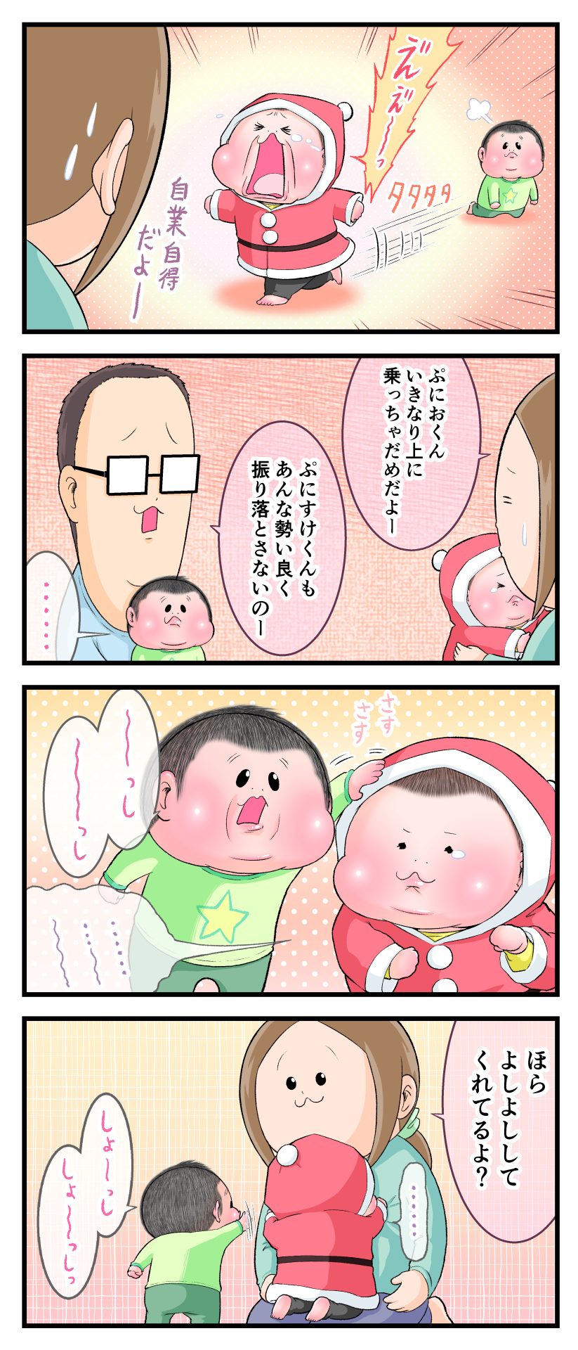 ぷにおがサンタ服を着て泣いている漫画