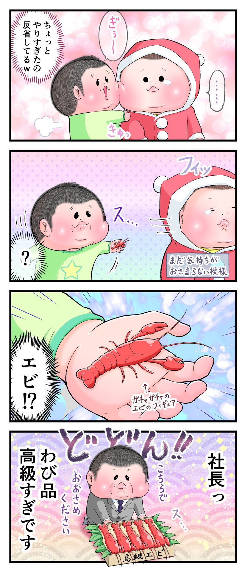 ぷにすけがスーツ姿でエビを持っている漫画