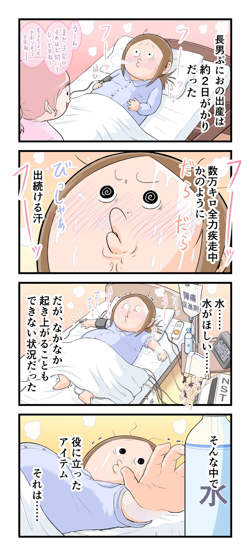 陣痛で陣痛室にいる漫画
