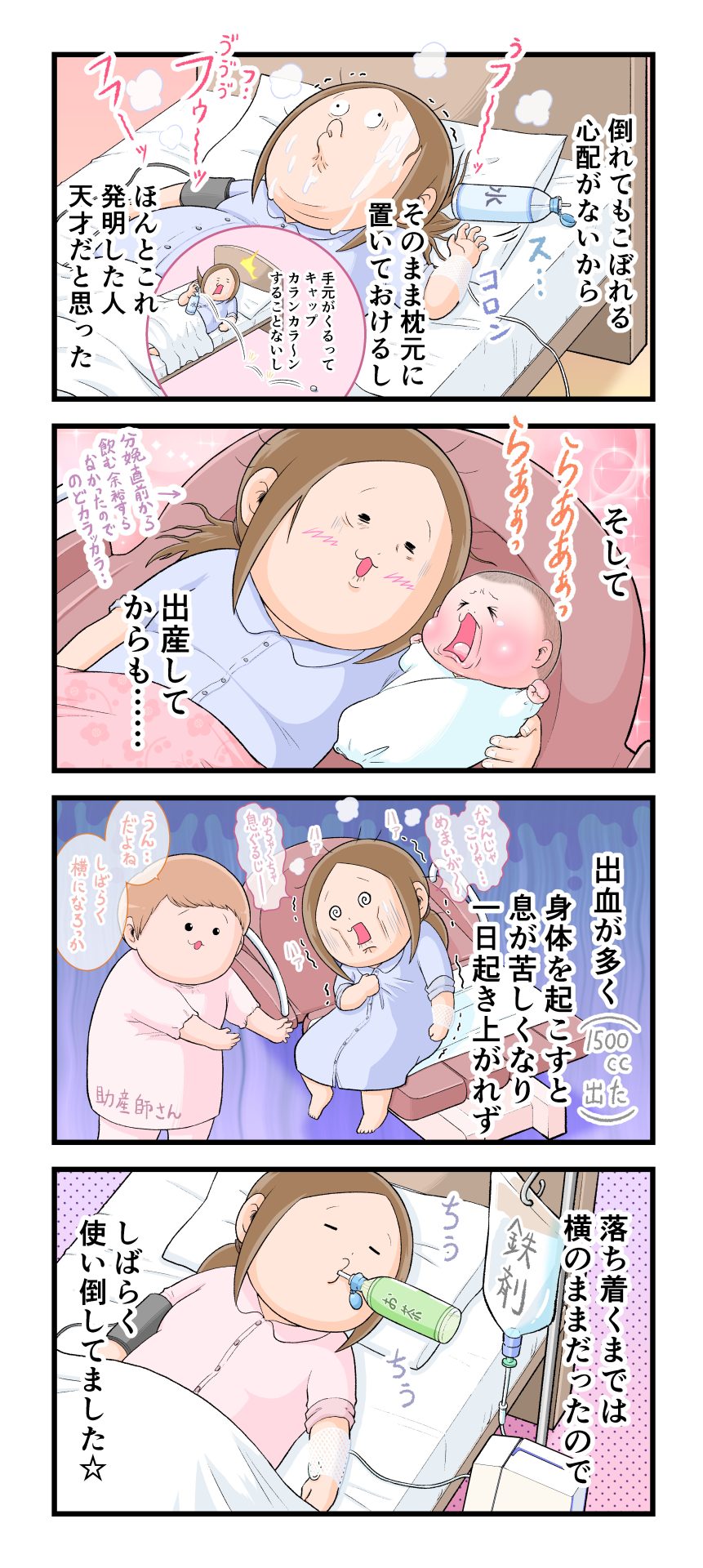 ぷにお出産直後の漫画