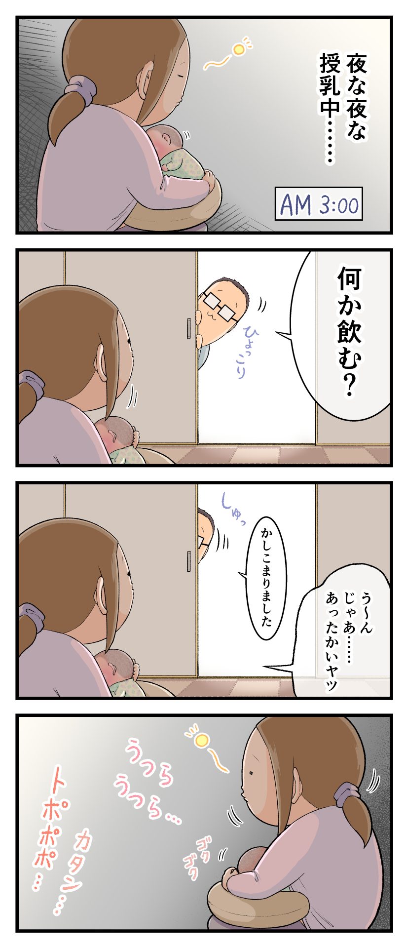 深夜ぷにおに授乳中のママの漫画