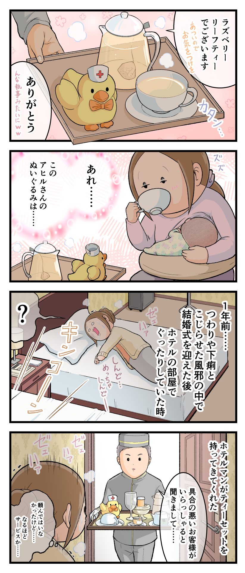 お茶を飲んで過去を思い出すママの漫画