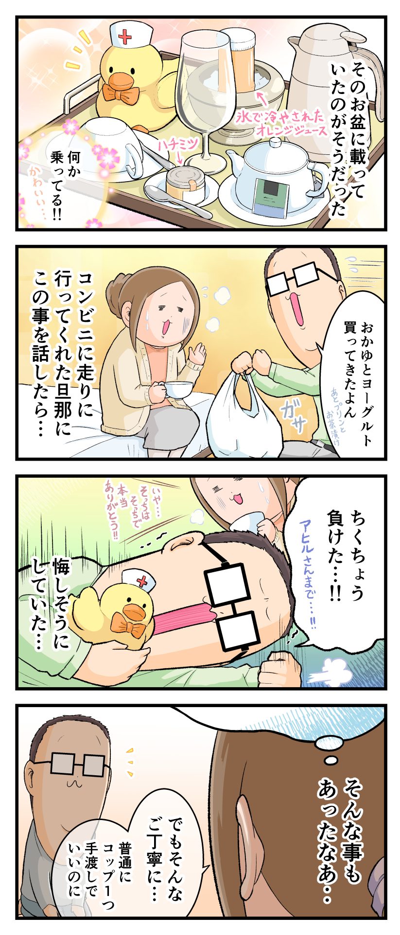お盆乗っていたアヒルのぬいぐるみをパパが抱きかかえている漫画