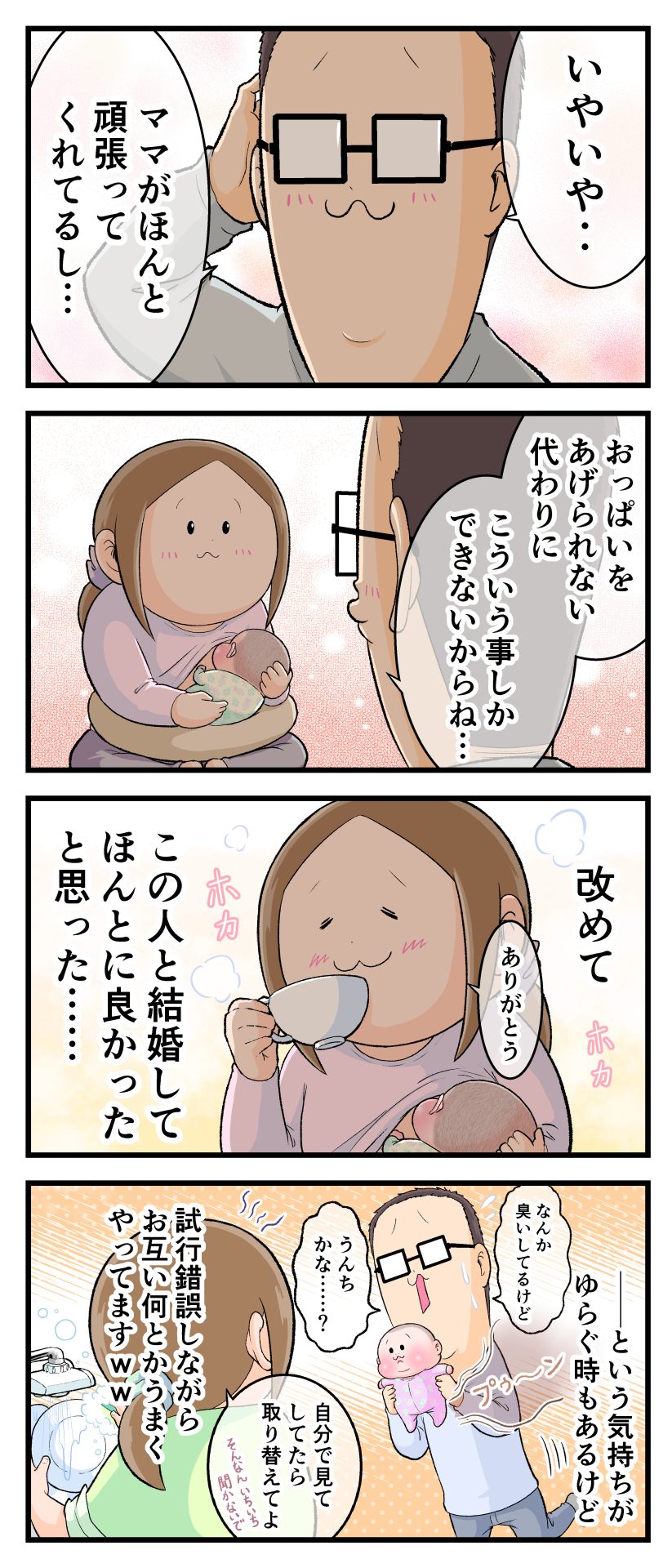 パパの労いの言葉でママの心があたたまる漫画