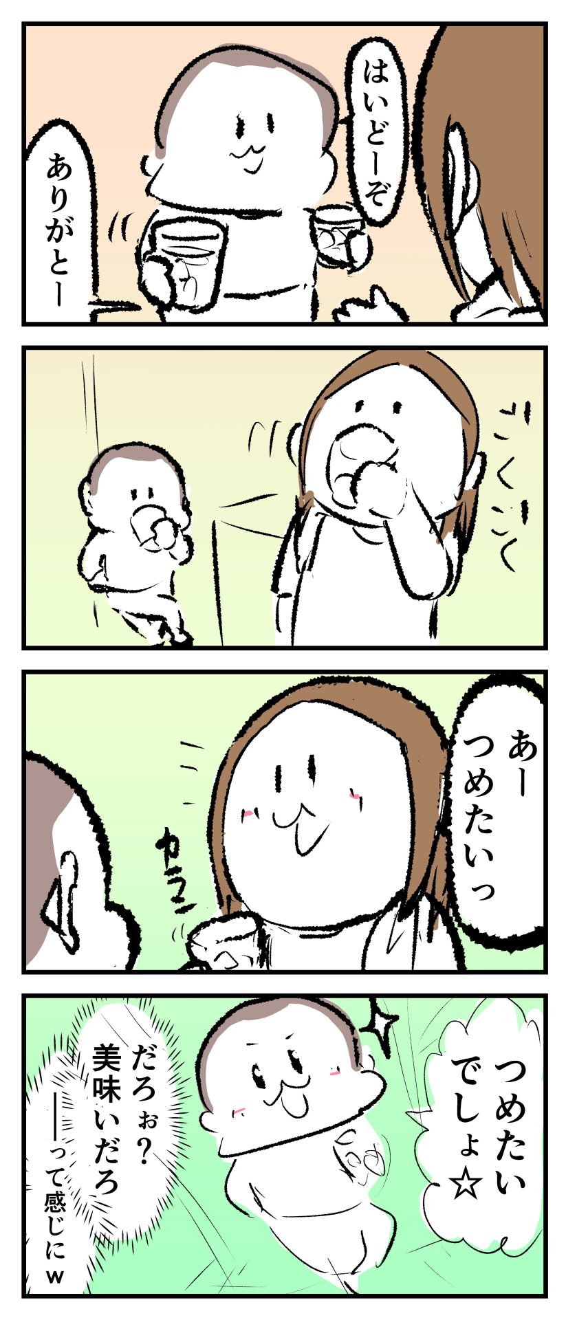 ぷにおとルイボスティーを飲んでいる漫画