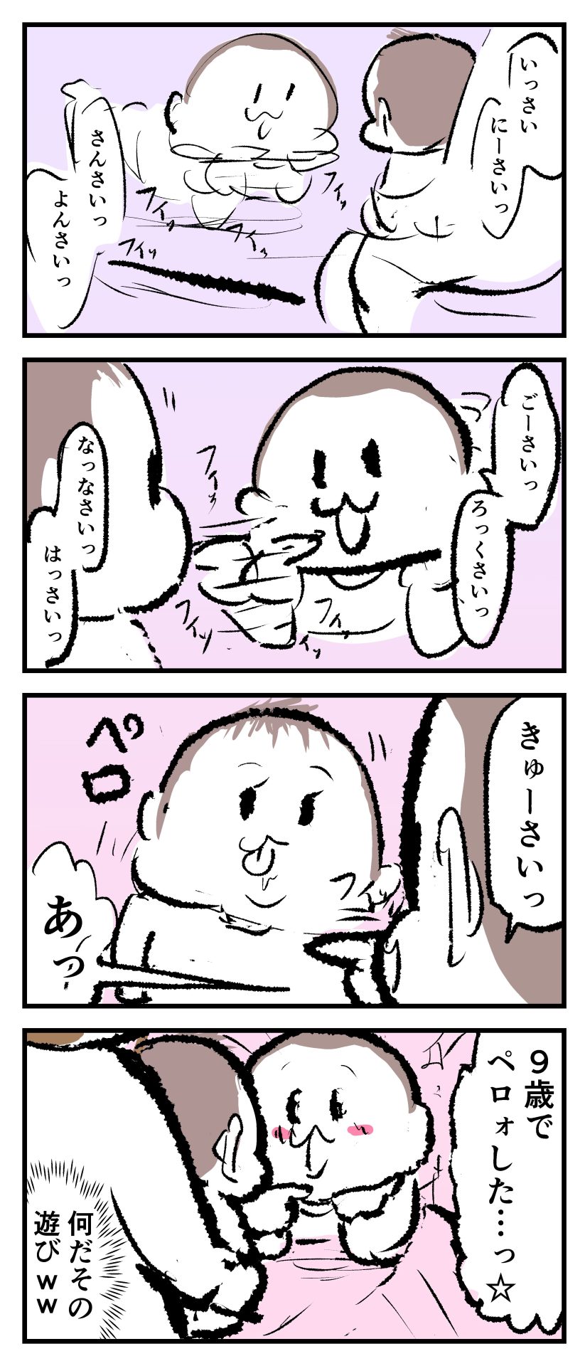ぷにみがぺろぉと舌を出したのをぷにおが喜んでいる漫画