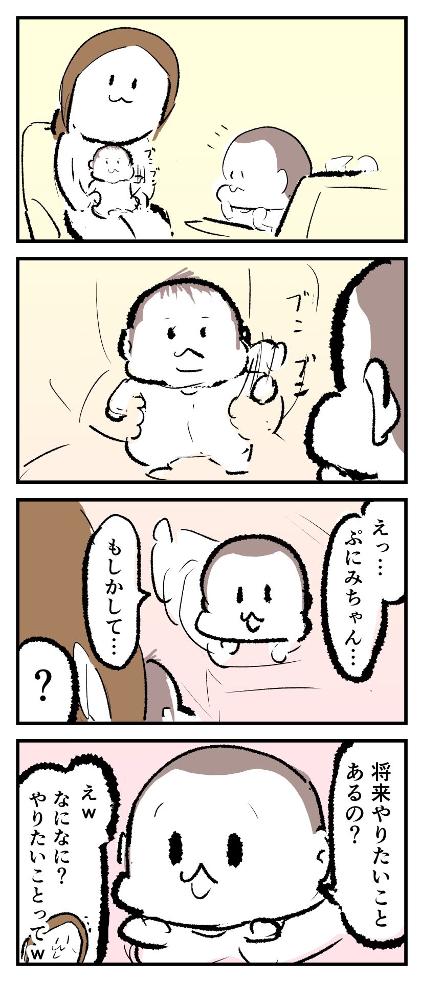 腕をぶんぶんしているぷにみにぷにおが「将来やりたいことあるの？」と聞いている漫画