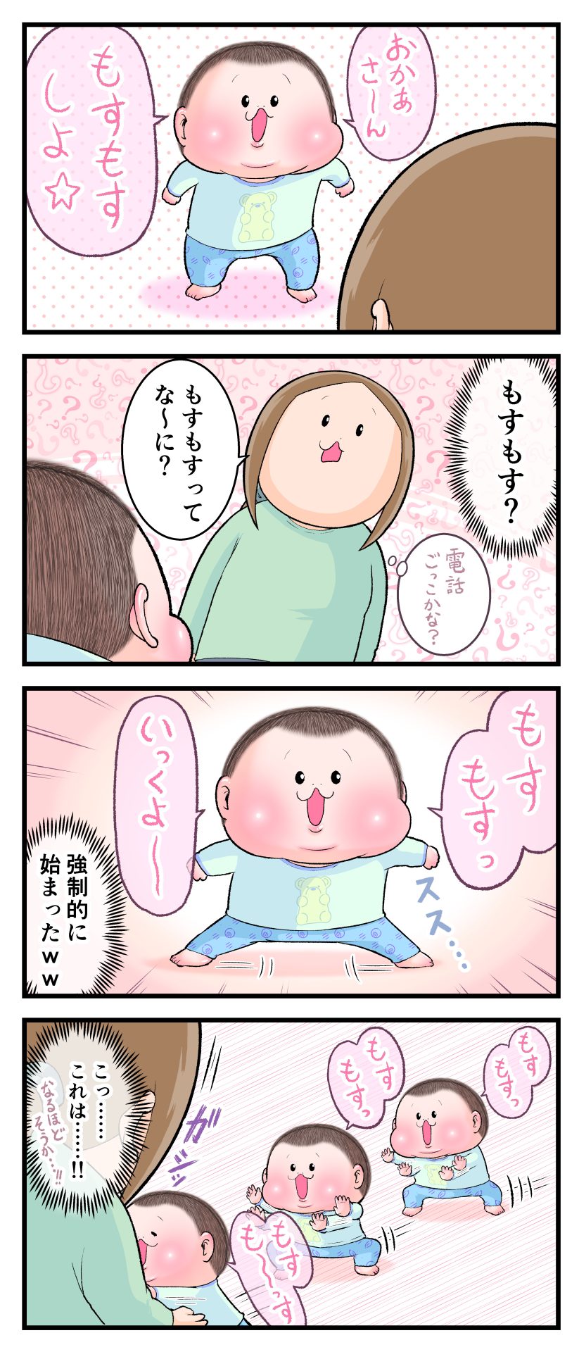 ママとぷにおが相撲ごっこをしている漫画