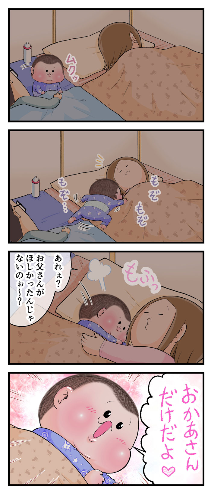 寝かしつけ中、ぷにおがお母さんの隣に来て「おかあさんだけだよ♡」と言う漫画