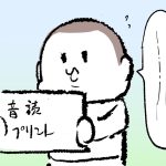 音読の宿題中に起きた言い間違い事件