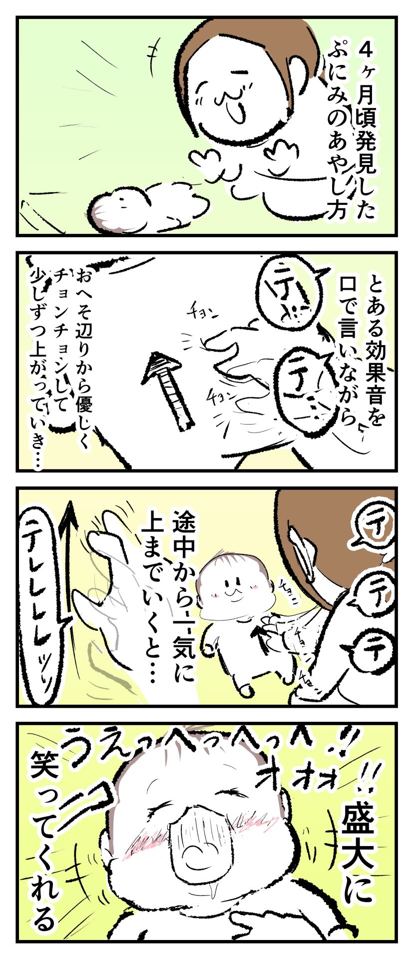 お腹をチョンチョンされたぷにみが笑っている漫画
