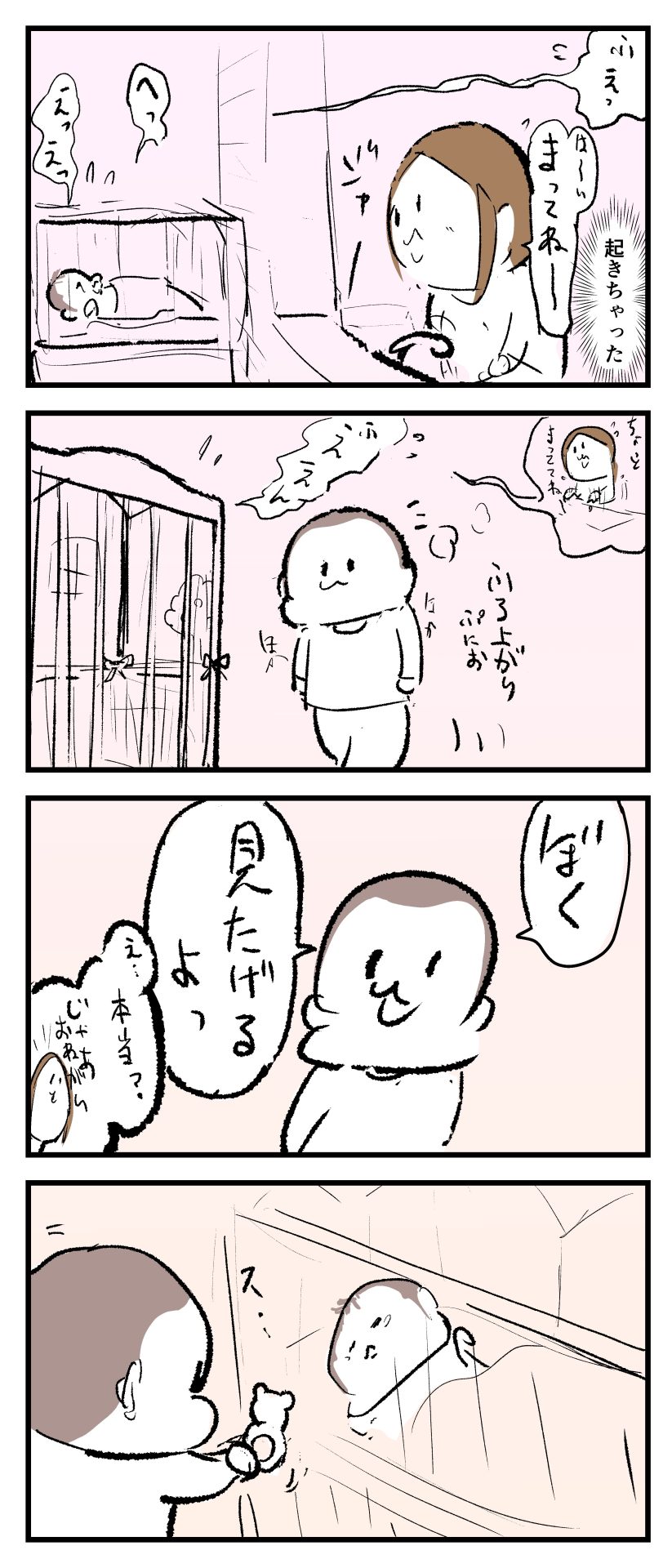 ぷにみが泣いている時ぷにおが「見てあげるよ」と言っている漫画