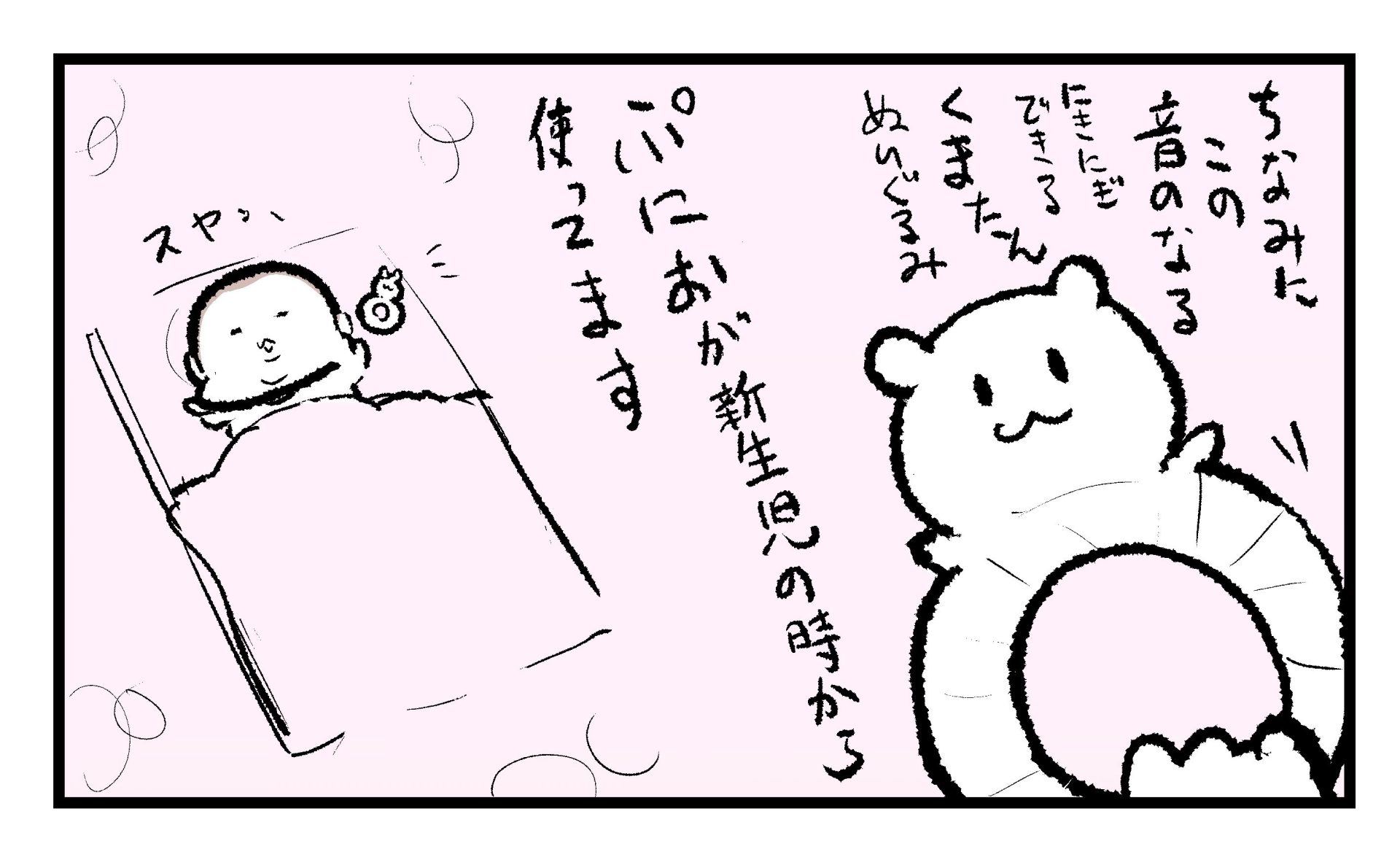 ぷにおがぷにみをあやす時に使っていたクマのぬいぐるみはぷにおが新生児の頃から使っていたものと説明している漫画