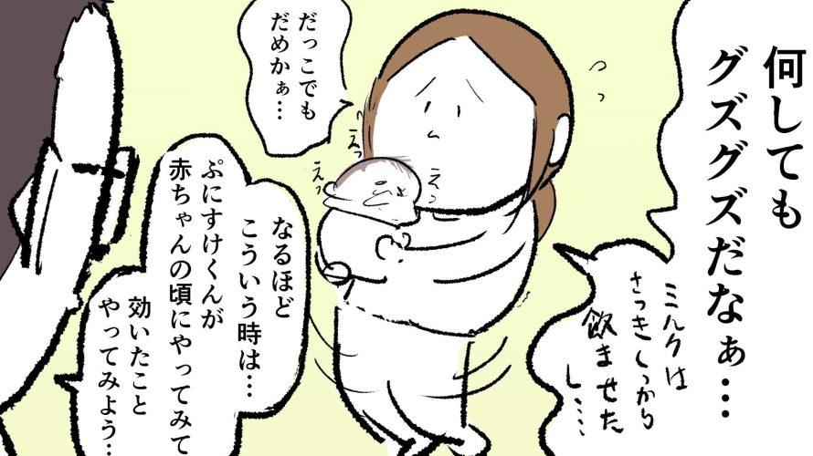 抱っこでも泣き止まないぷにみに試行錯誤しているパパとママのサムネ