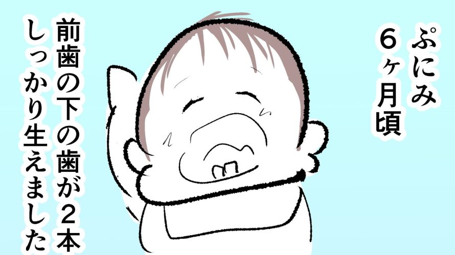 下前歯の乳歯2本生えた笑顔のぷにみのサムネ