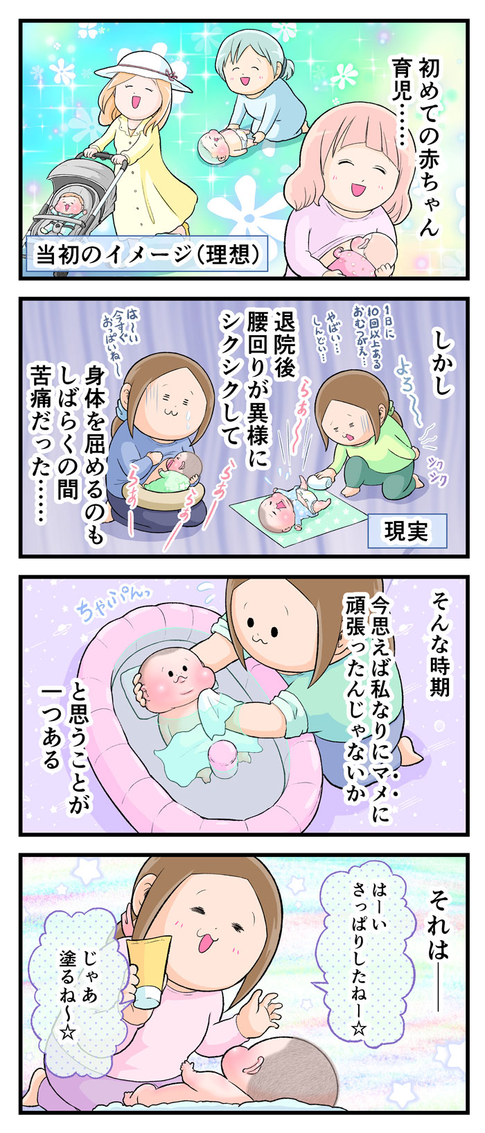 初めての赤ちゃん育児で理想と現実の差を実感しながらママがベビーバスでぷにおを沐浴させ、バスタオルに寝ているぷにおにママが微笑んでいる漫画