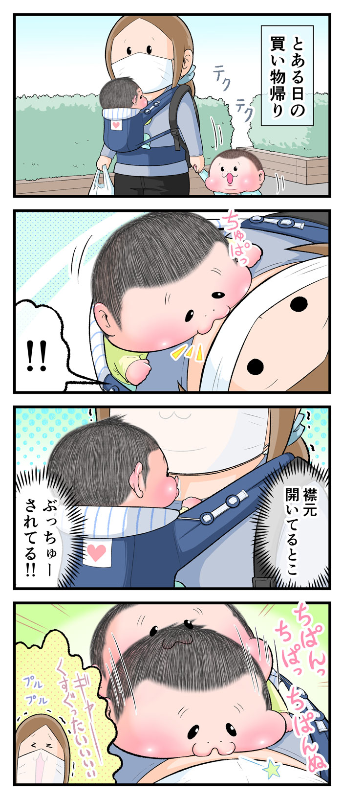 買い物帰りの道をママが1歳のぷにすけを抱っこ紐で歩いている時、ママの襟元開いたところに口をつけてママがくすぐったさで悶絶する漫画